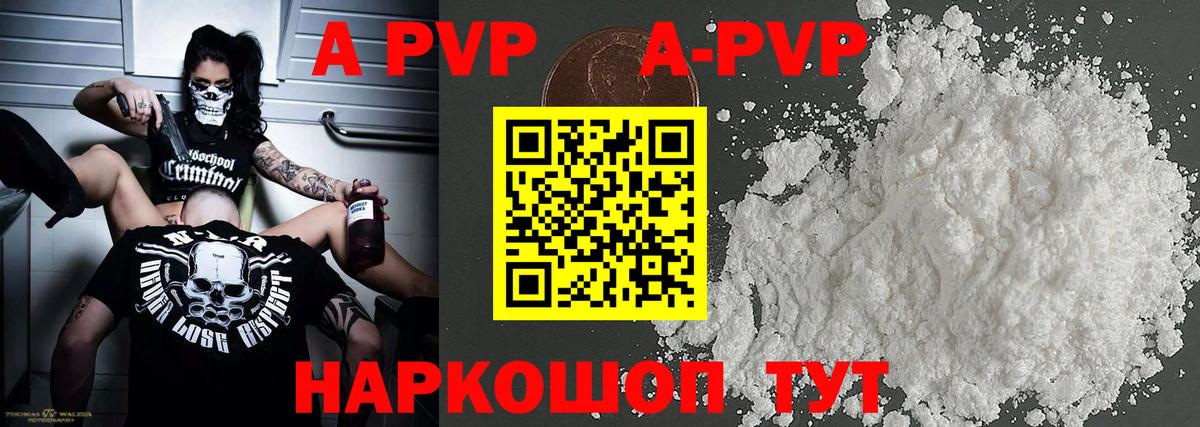 Alfa_PVP Crystall  APVP СК  Alfa_PVP  Вход с VPN  Сердобск 