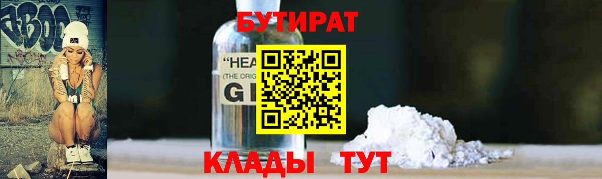 БУТИРАТ GHB Сердобск