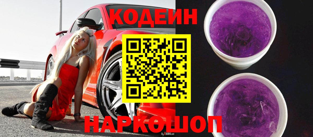 Сердобск  Codein Purple Drank  Вход с VPN 