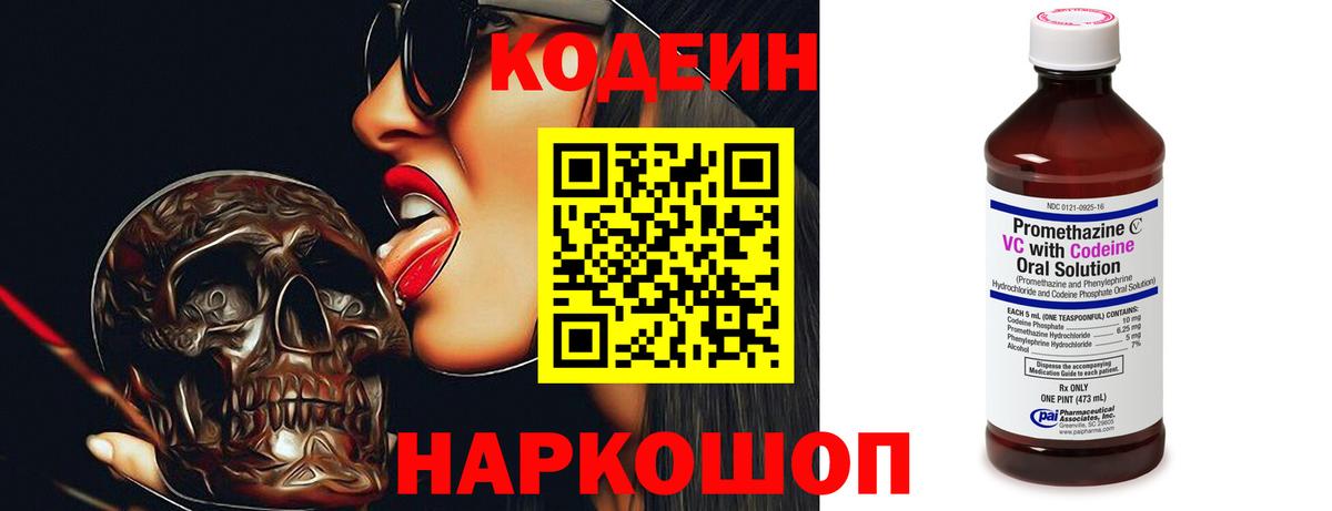 Codein Purple Drank Сердобск