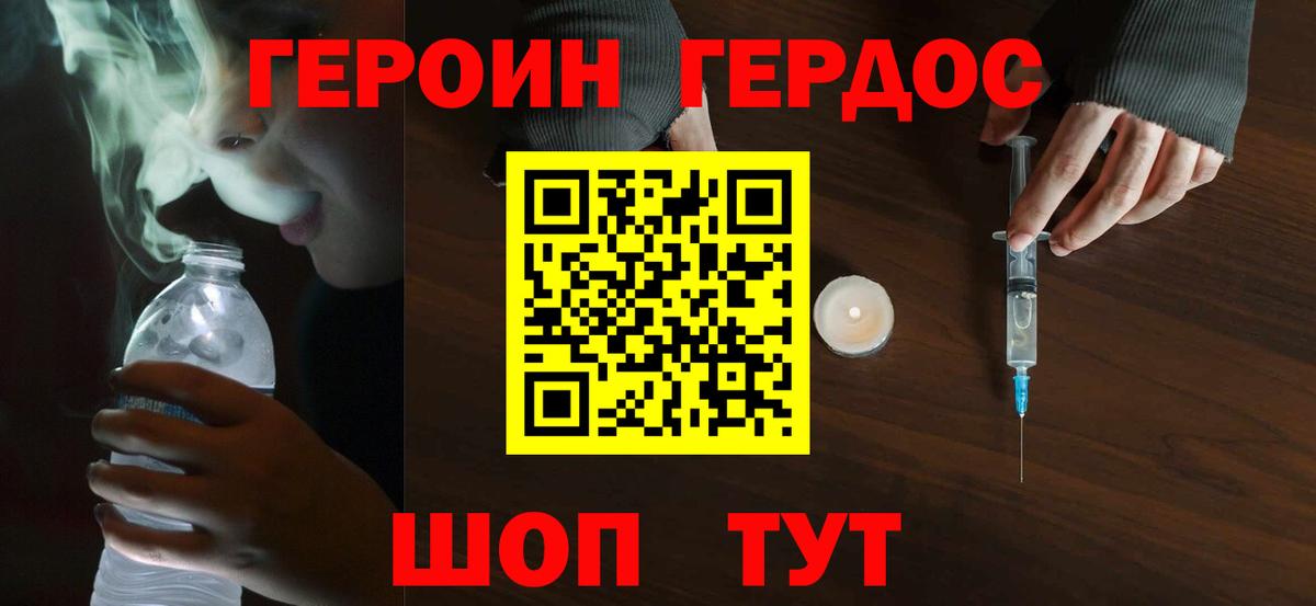 Героин хмурый Сердобск
