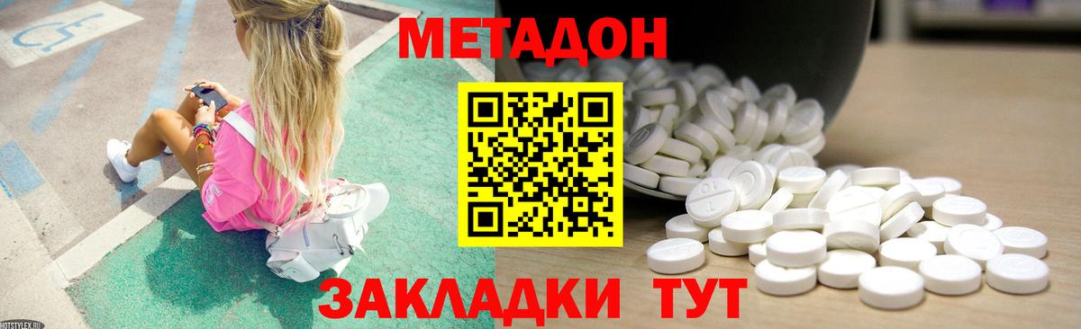 Сердобск  МЕТАДОН кристалл  Вход с VPN  МЕТАДОН мёд 