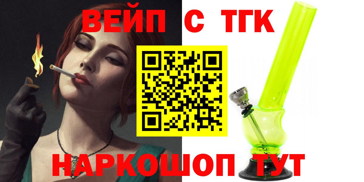 Дистиллят ТГК вейп  Вход с VPN  Сердобск 